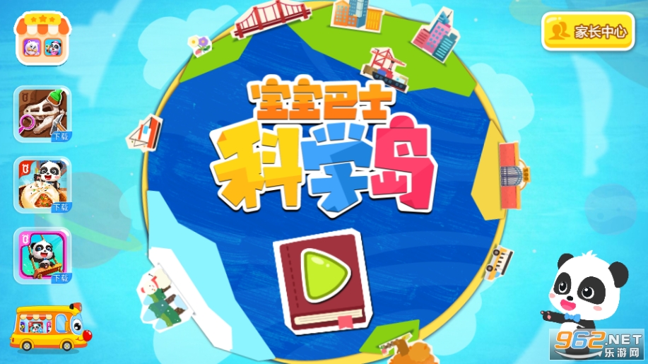 宝宝科学岛游戏 宝宝科学岛游戏