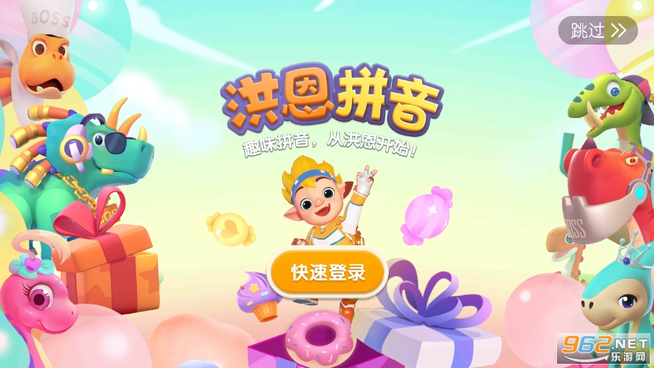 洪恩拼音app 洪恩拼音app