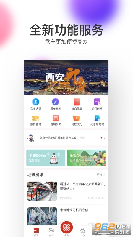 西安地铁最新版 西安地铁最新版
