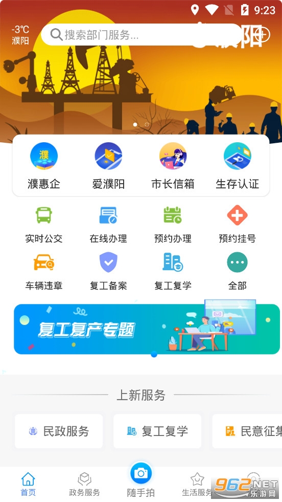 i濮阳app i濮阳app