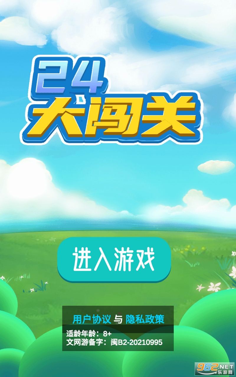 24大闯关游戏 24大闯关游戏