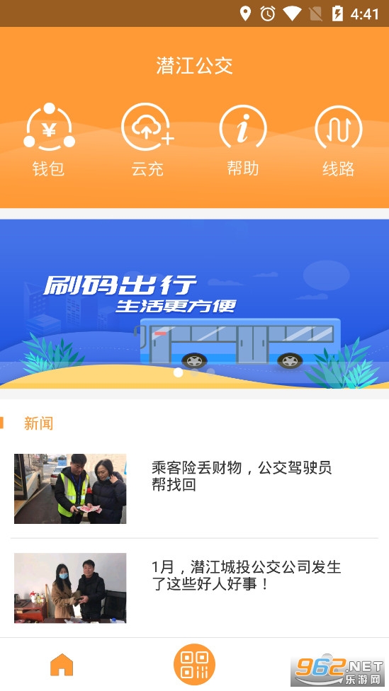 潜江公交app 潜江公交app