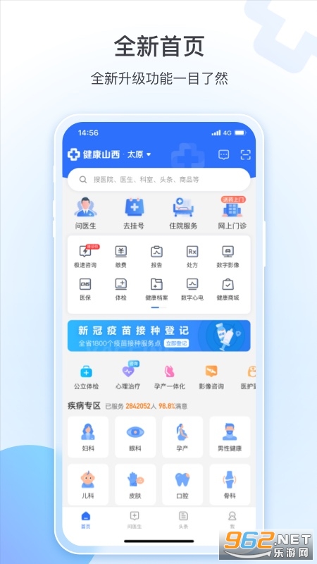 健康山西2022最新版 健康山西2022最新版