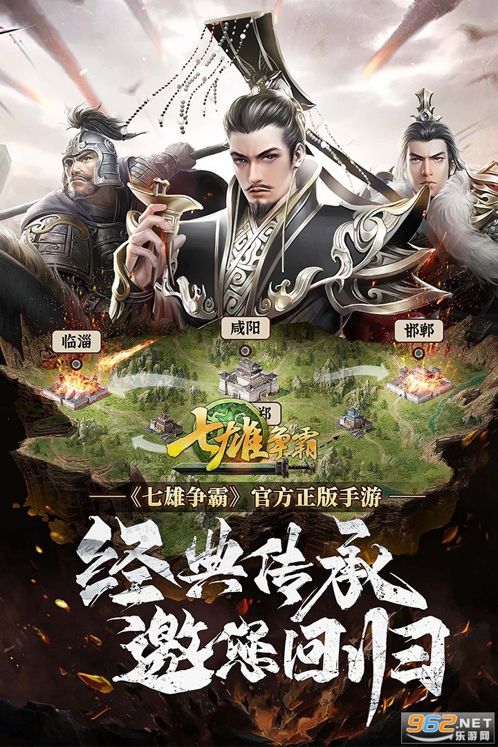 七雄争霸页游版 七雄争霸页游版