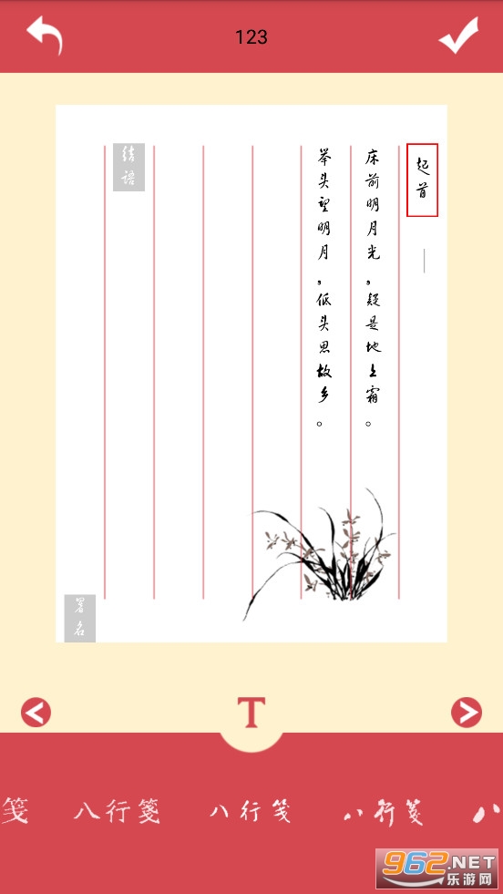 八行笺app 八行笺app