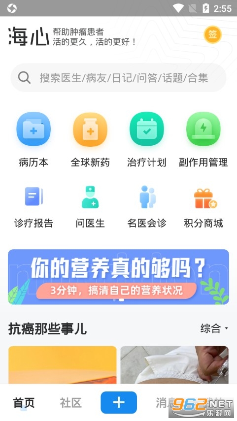 海心抗癌app 海心抗癌app