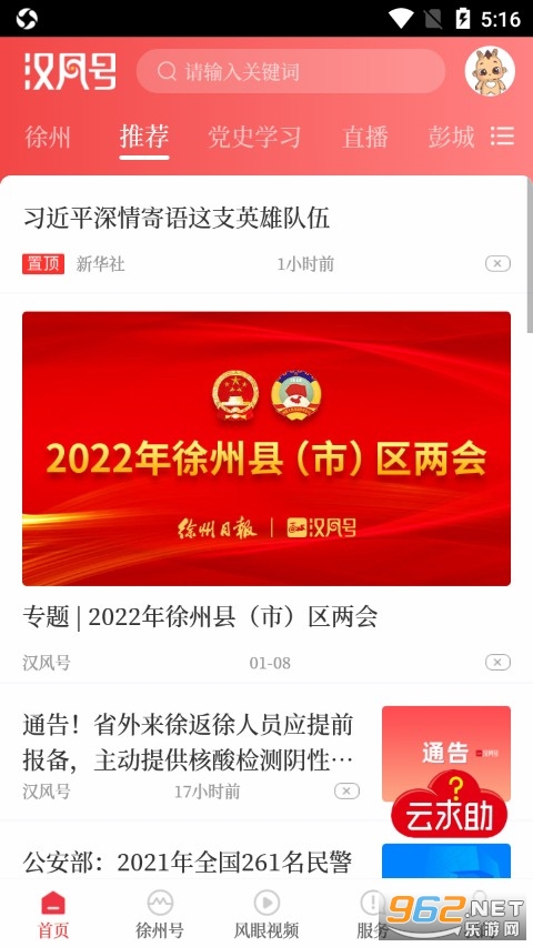 汉风号app 汉风号app