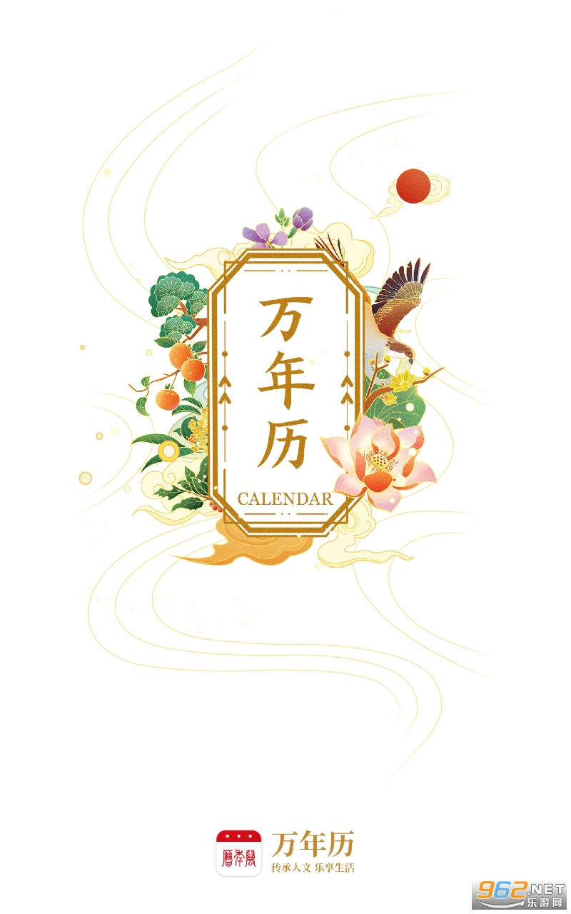 万年历2022年日历app 万年历2022年日历app