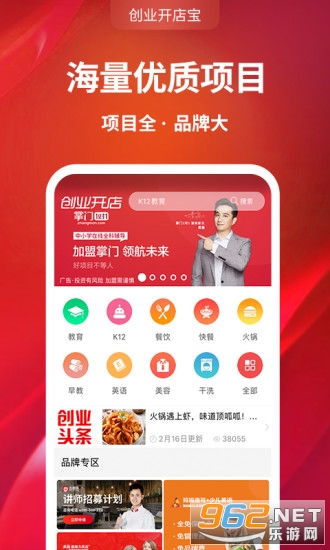 创业开店宝 创业开店宝