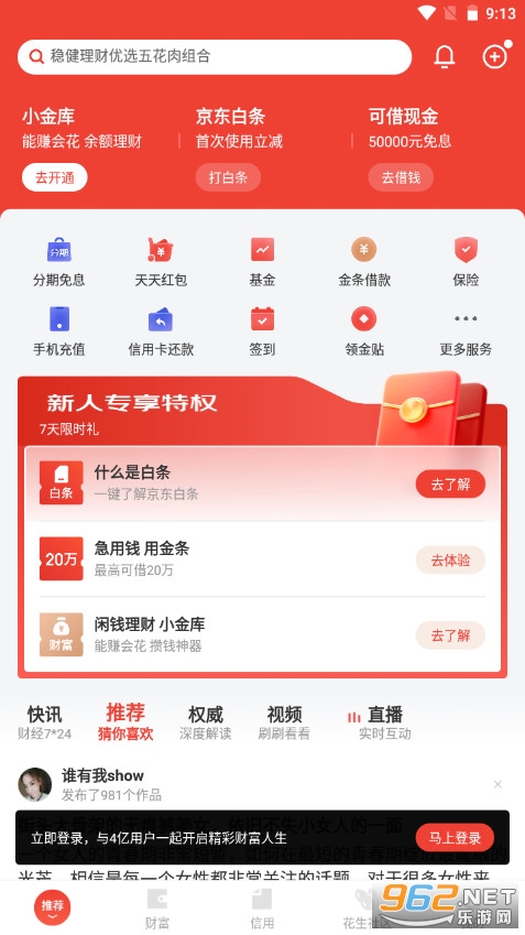 京东金融最新版 京东金融最新版