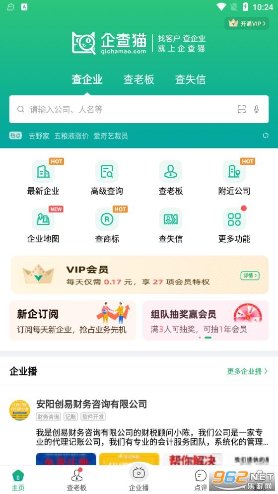 企查猫企业查询官方版 企查猫企业查询官方版