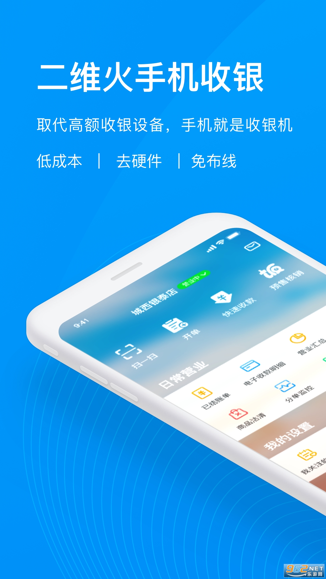 二维火收银 二维火收银