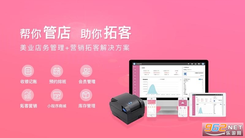 店来客美业收银管理软件 店来客美业收银管理软件