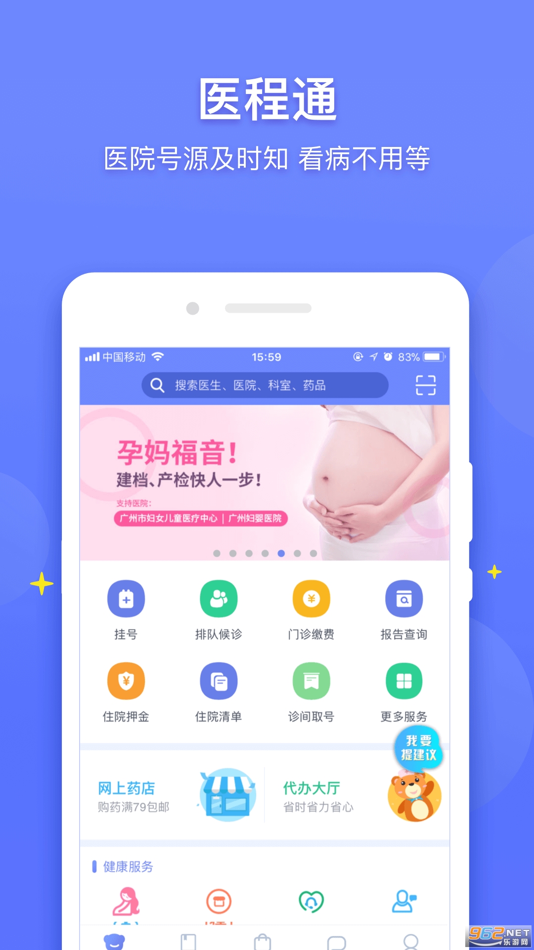 医程通app 医程通app