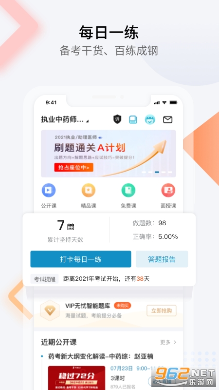 ��ͨҽѧapp