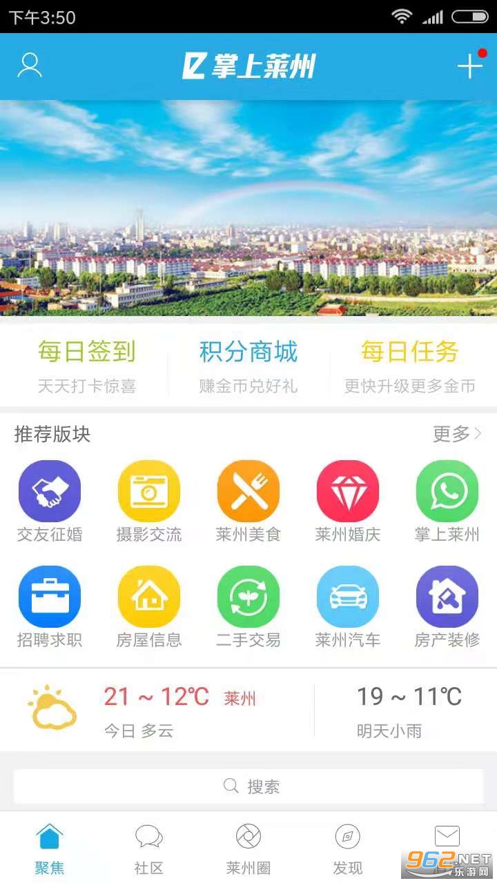 掌上莱州2022 掌上莱州2022