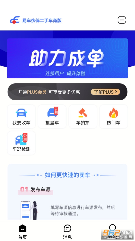 易车伙伴二手车商版app 易车伙伴二手车商版app