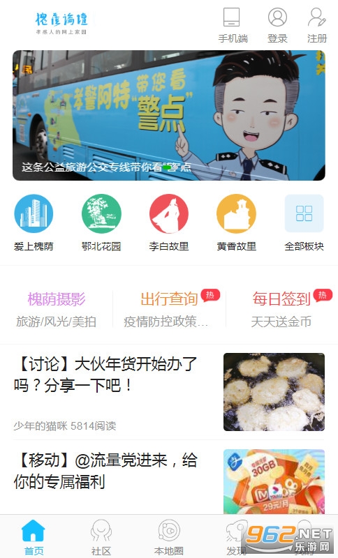 孝感槐荫论坛手机版 孝感槐荫论坛手机版