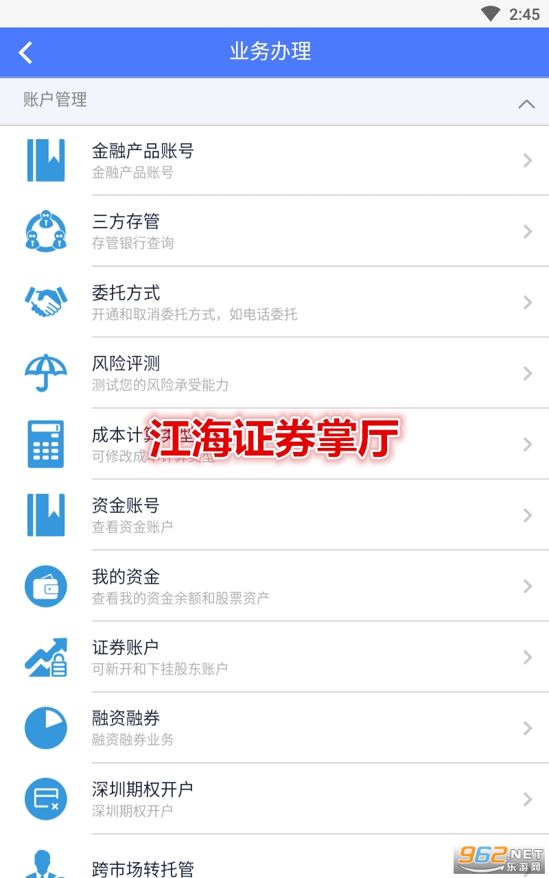 江海证券掌厅app 江海证券掌厅app