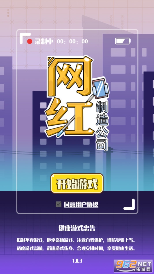 网红制造公司游戏破解版 网红制造公司游戏破解版