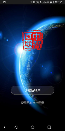 中智国联智能家居 中智国联智能家居