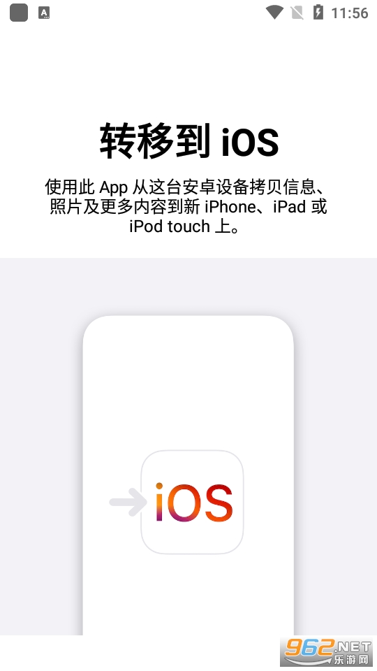 转移到ios app 转移到ios app