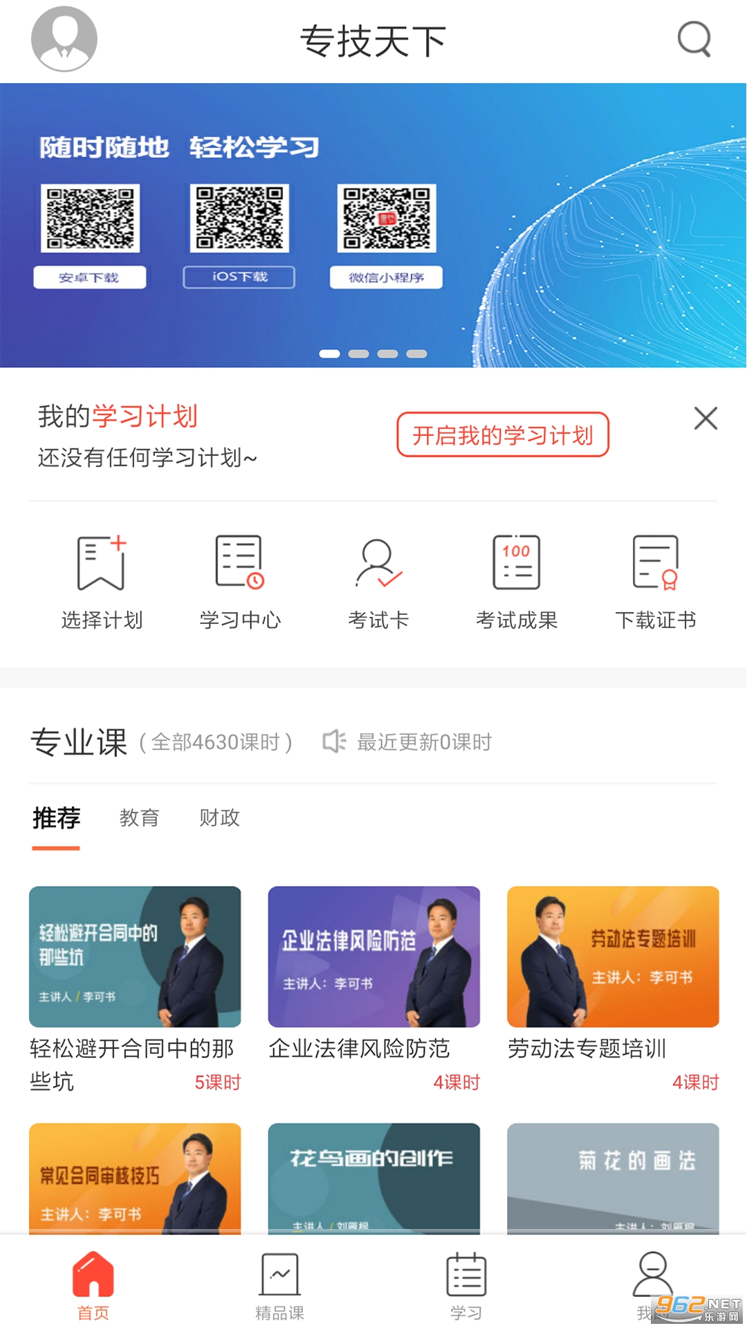 专技天下app 专技天下app