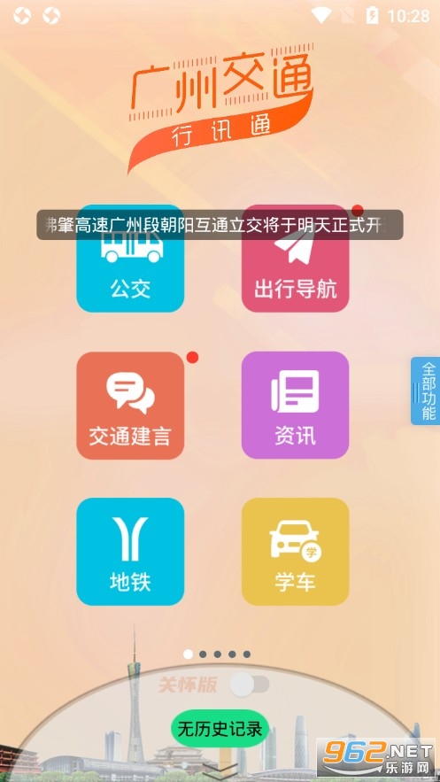 ���ݽ�ͨ��Ѷͨapp
