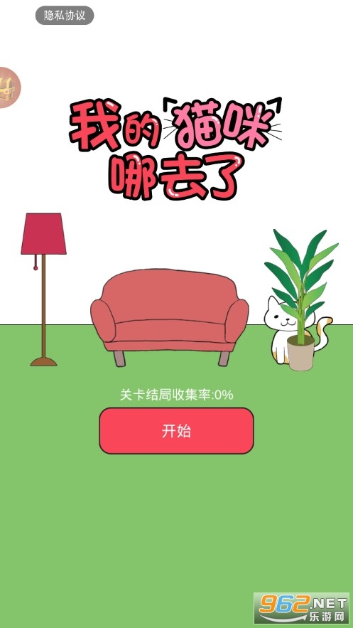 我的猫咪哪去了游戏 我的猫咪哪去了游戏
