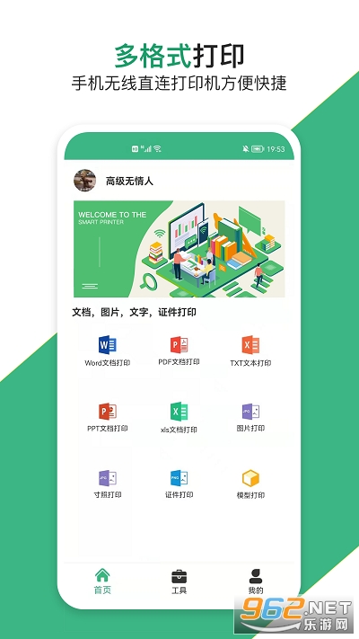 云汐智能打印机app 云汐智能打印机app