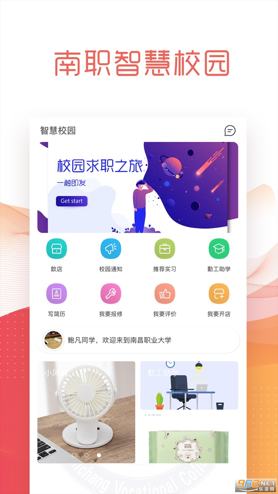 智慧校园南职 智慧校园南职