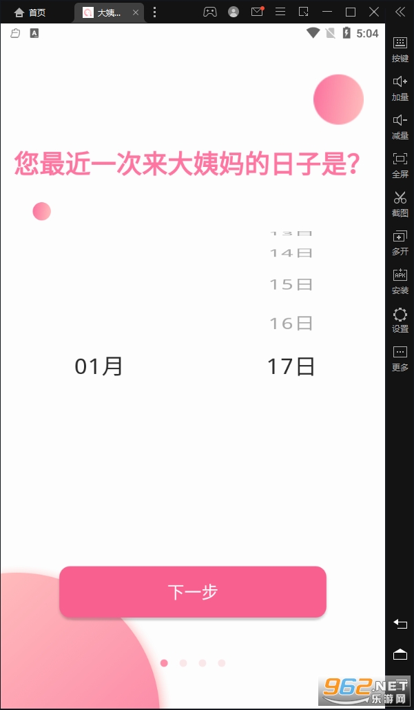 大姨妈日历app 大姨妈日历app