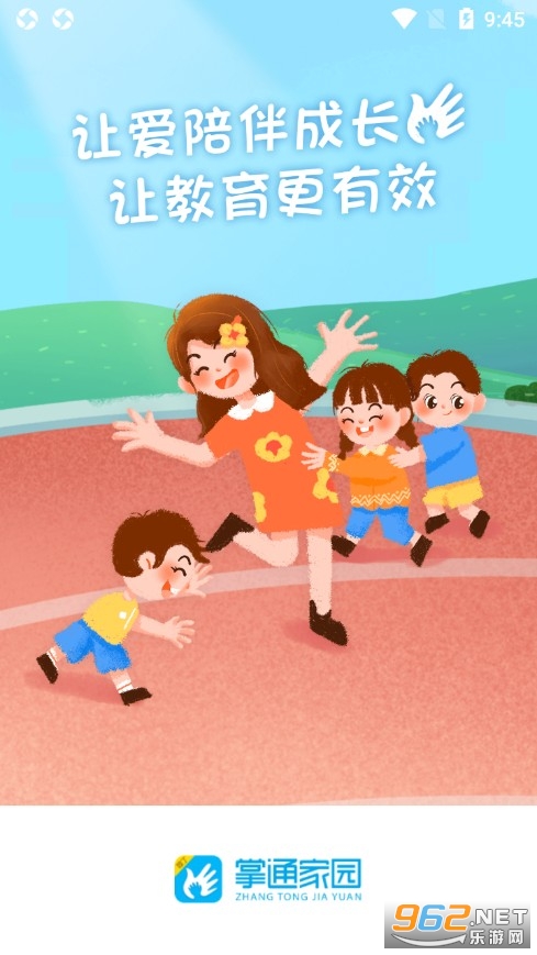 掌通家园园丁app下载 掌通家园园丁app下载
