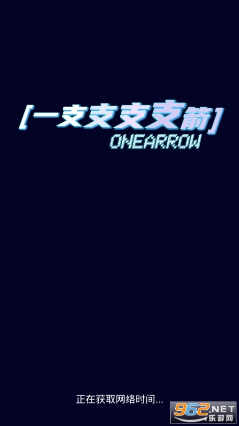 oneArrowһ֧֧֧֧����Ϸ