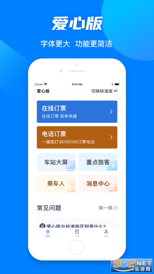 铁路12306苹果手机版 铁路12306苹果手机版