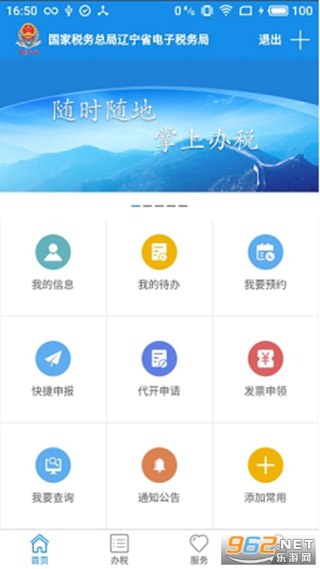 辽宁移动办税app最新版 辽宁移动办税app最新版