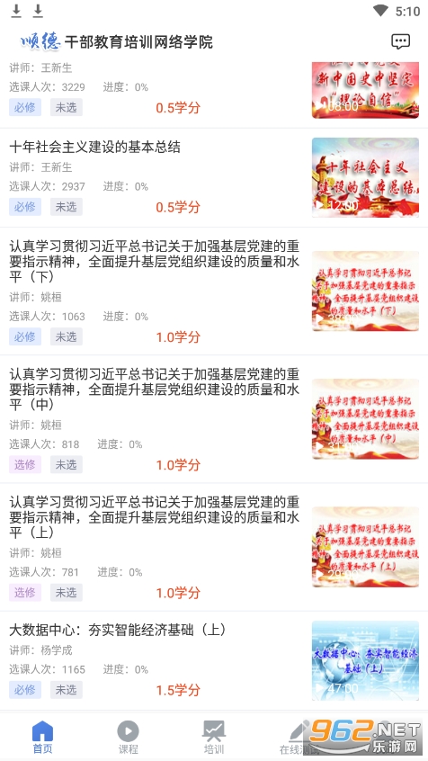 顺德干部网络学院手机版 顺德干部网络学院手机版