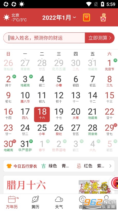 多用易学万年历手机版 多用易学万年历手机版