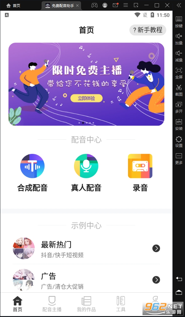免费配音助手app 免费配音助手app