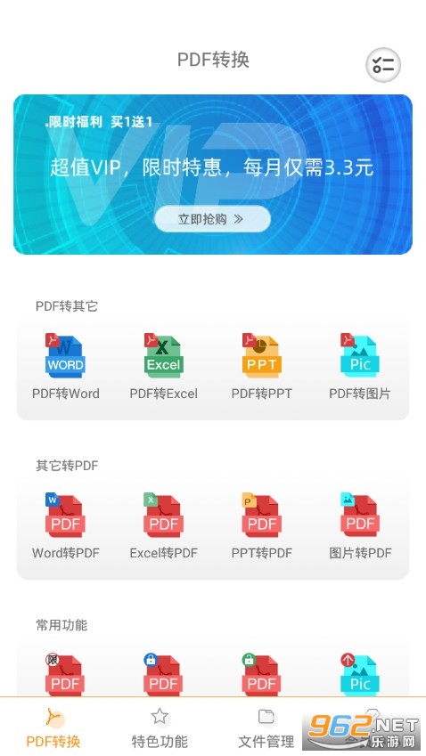 PDF转换器 PDF转换器