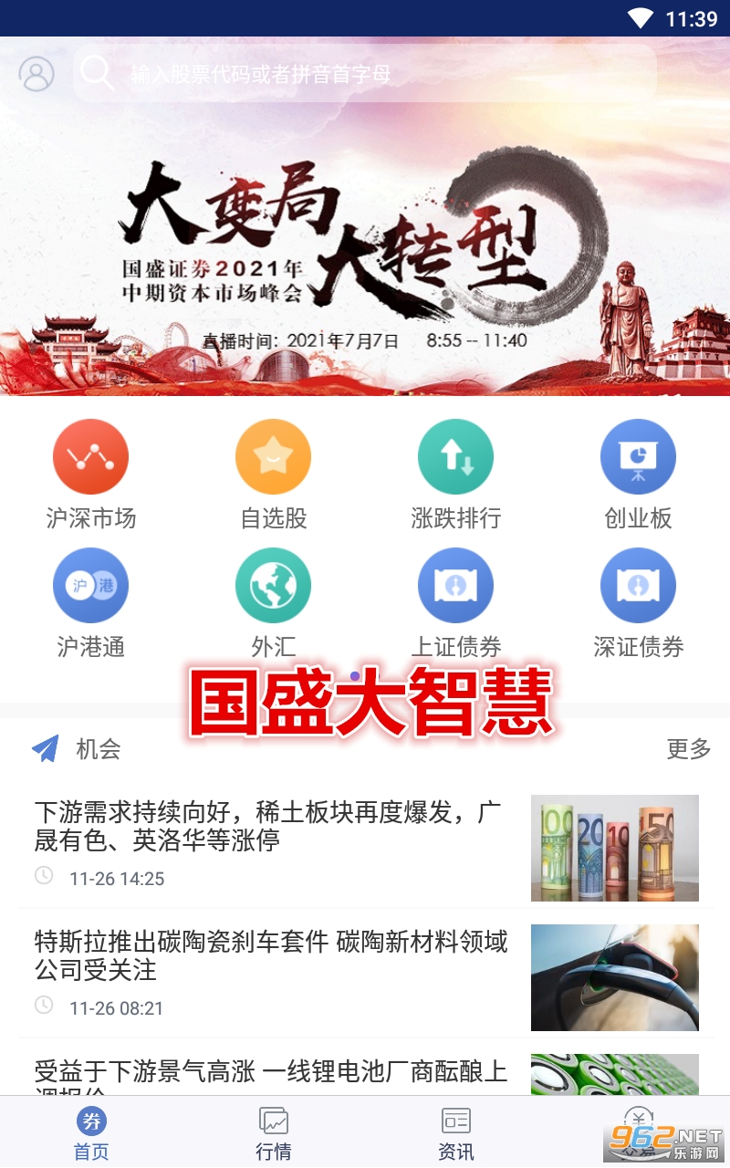 国盛大智慧app 国盛大智慧app
