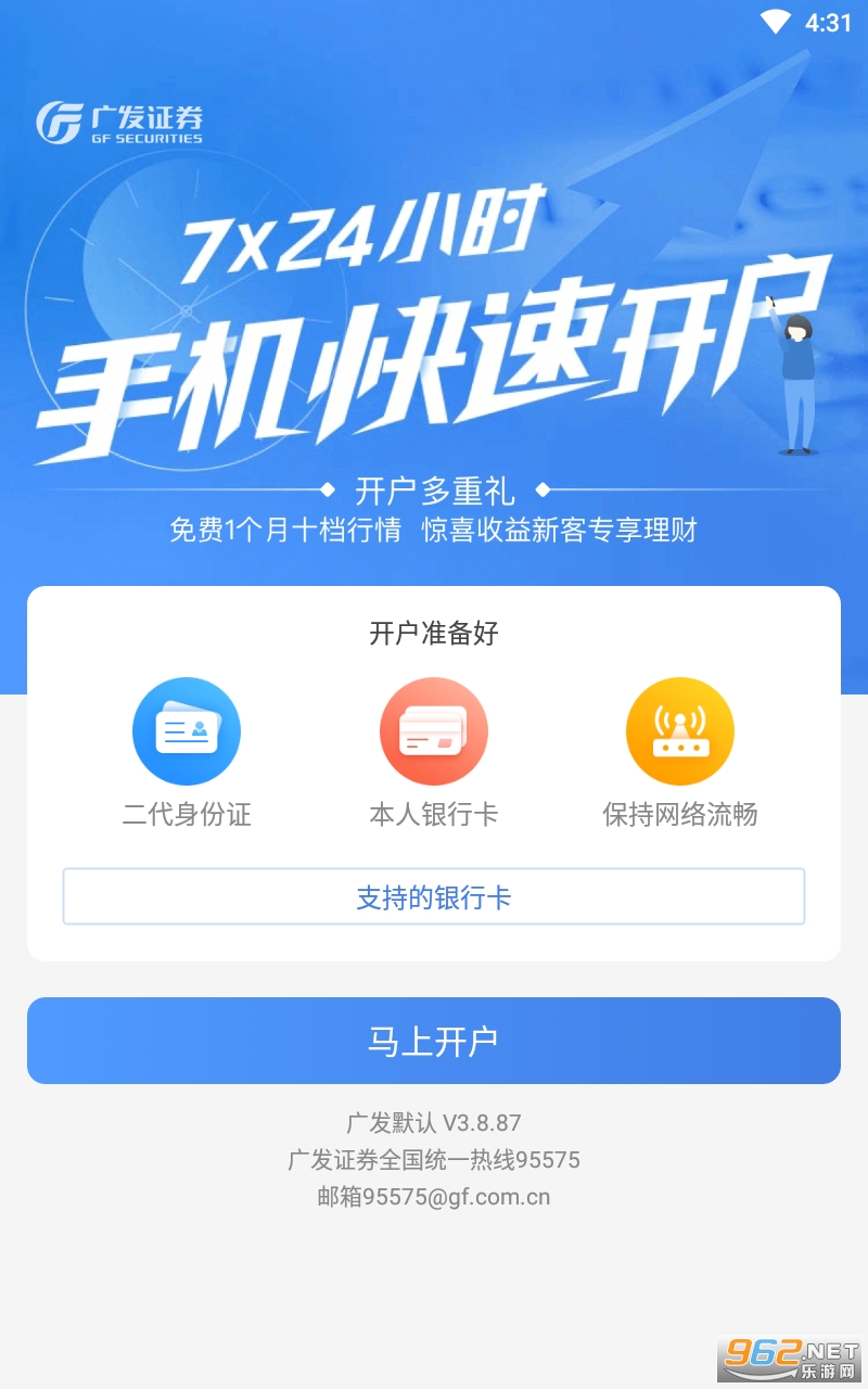 广发证券开户app 广发证券开户app