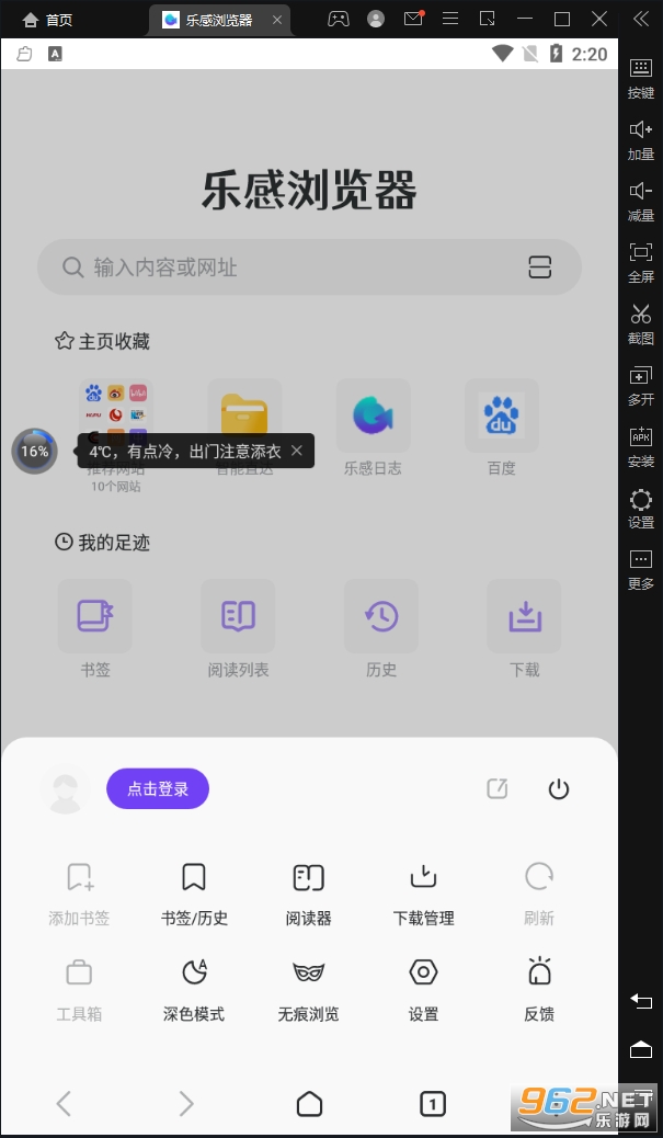 乐感浏览器app 乐感浏览器app
