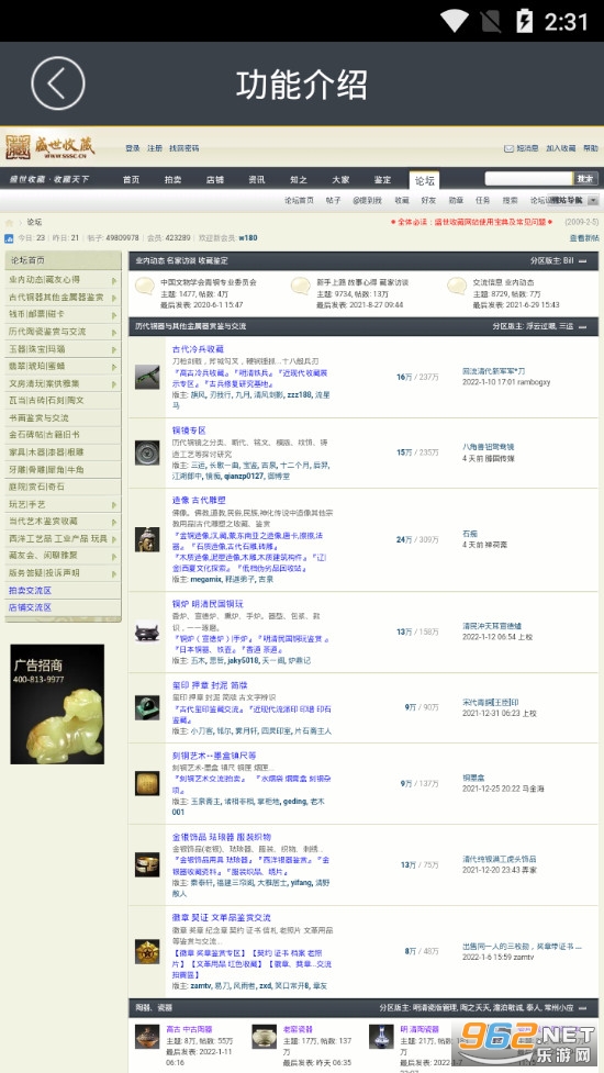 盛世收藏网论坛app 盛世收藏网论坛app