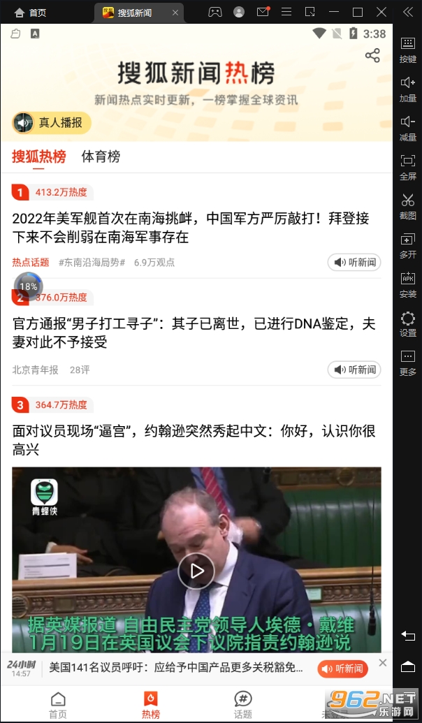 搜狐新闻资讯版app 搜狐新闻资讯版app