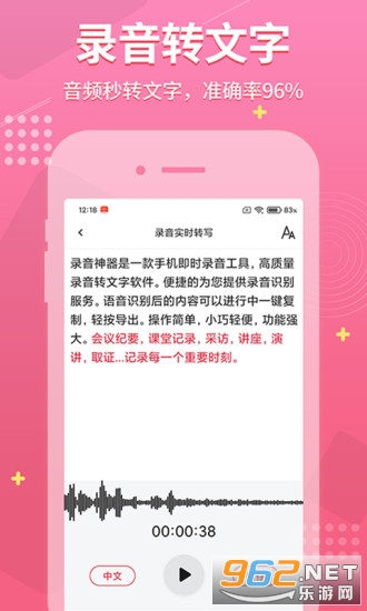 录音神器app 录音神器app