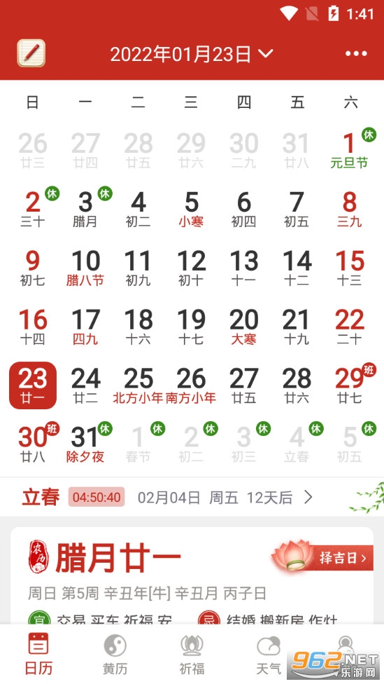 择日万年历 择日万年历