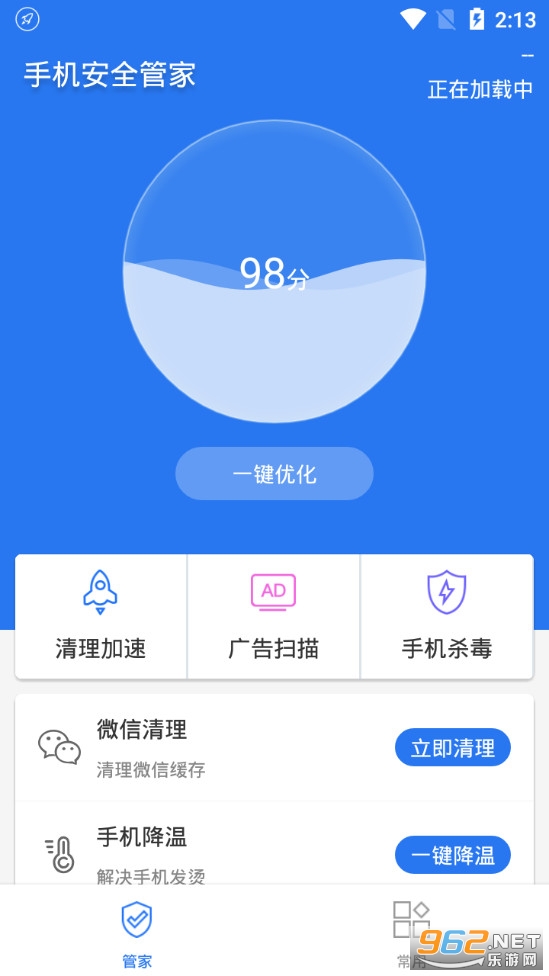 手机安全管家app 手机安全管家app