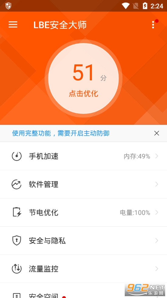 LBE安全大师最新版 LBE安全大师最新版