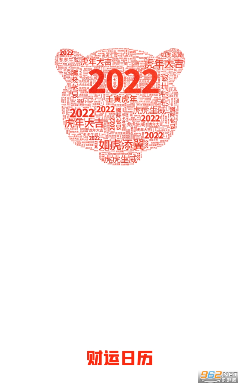2022财运日历app 2022财运日历app